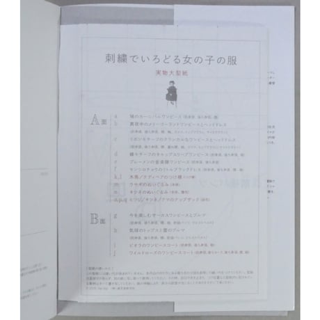 刺繍でいろどる女の子の服 とっておきの日に着せたい Lapi Lapi / 誠文堂新光社