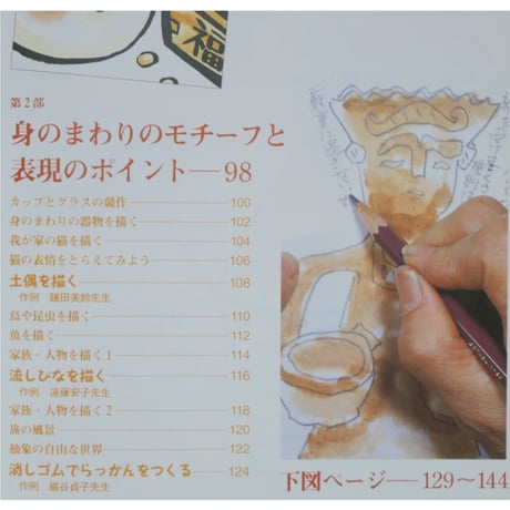 四季のはがき絵 切り取って使える下図カード付き みみずく・ビギナーシリーズ 視覚デザイン研究所