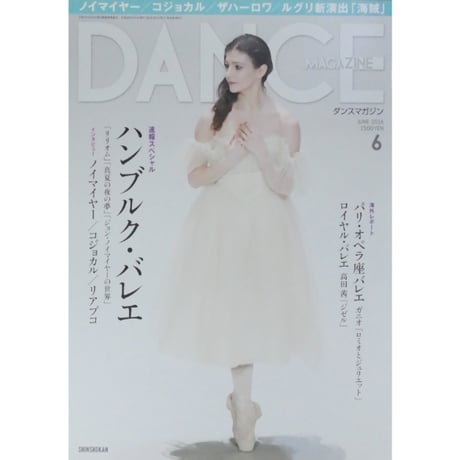 ダンスマガジン　2016年6月号