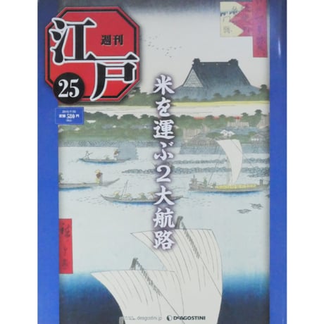 週刊 江戸 全101冊 デアゴスティーニ / 送料込み
