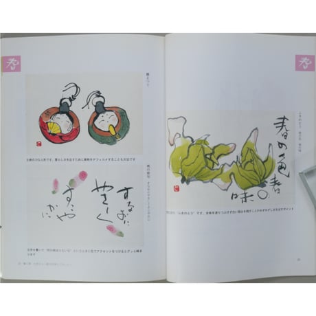心を贈る四季のごあいさつ 書と絵で伝える季節の挨拶実例集 香田登洋子 木耳社