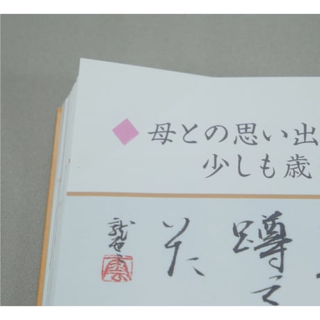 心にしみる言葉のはがき絵 浅倉龍雲 日貿出版社