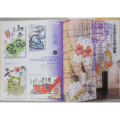 暮らしの絵手紙365日 伝えたいことがすぐかける 辰巳出版