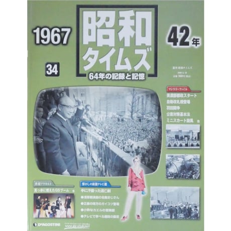 週刊 昭和タイムズ 全64冊 デアゴスティーニ / 送料込み