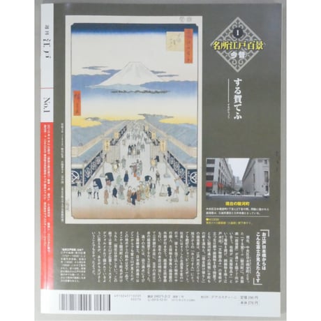 週刊 江戸 全101冊 デアゴスティーニ / 送料込み