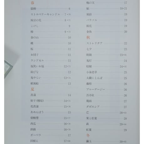 花と風物の俳画 はがき絵 鈴木紅鴎 NHK出版