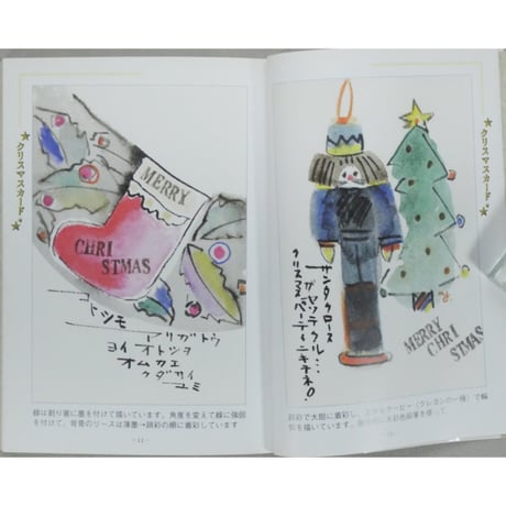 素敵な絵だより X'マスカード&年賀状 田中ゆみ