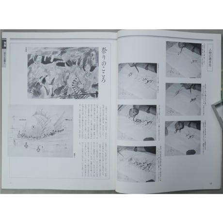 趣味の水墨画 1989年8月号 日本美術教育センター