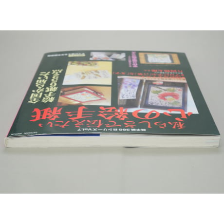 私らしさで伝えたい心の絵手紙 絵手紙365日シリーズVol.7 辰巳出版
