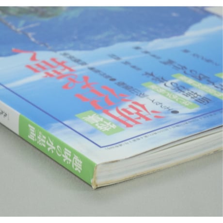 趣味の水墨画 1992年7月号 日本美術教育センター