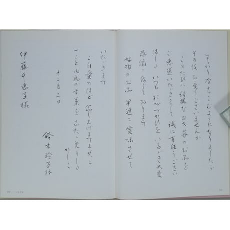 花と風物の俳画 はがき絵 鈴木紅鴎 NHK出版