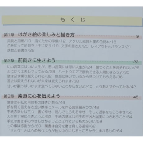 心にしみる言葉のはがき絵 浅倉龍雲 日貿出版社