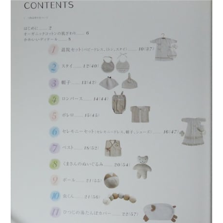 基礎がわかる！手ぬいで作るベビー服とこもの 高橋恵美子 日東書院