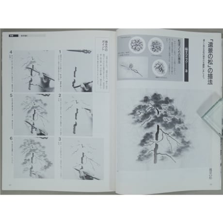 趣味の水墨画 1993年新年号 日本美術教育センター