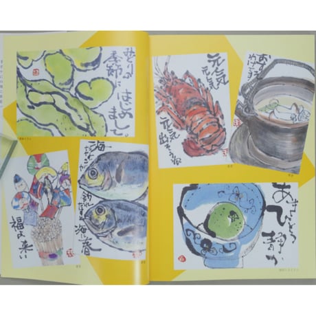 暮らしの中の絵手紙教室 花城祐子 マール社