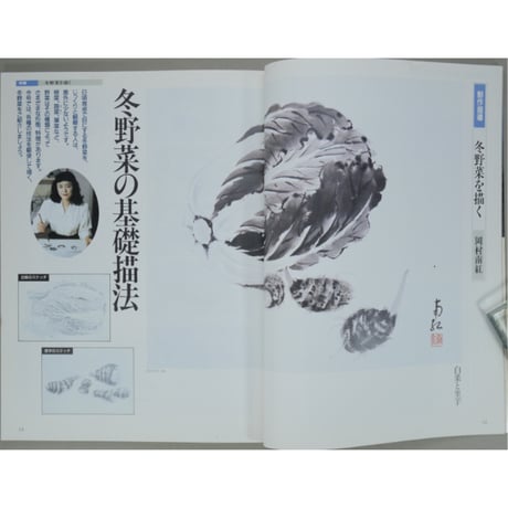 趣味の水墨画 1993年2月号 日本美術教育センター