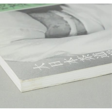 副読本 薄茶の点前 炉編 / 大日本茶道学会