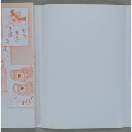 楽しく描くはがき絵 原綾 主婦と生活社
