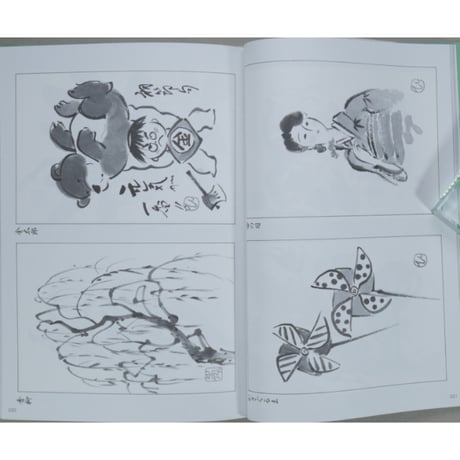 だれでもできる最新はがき絵教室 水墨・墨彩で描く 山下秀樹 誠文堂新光社