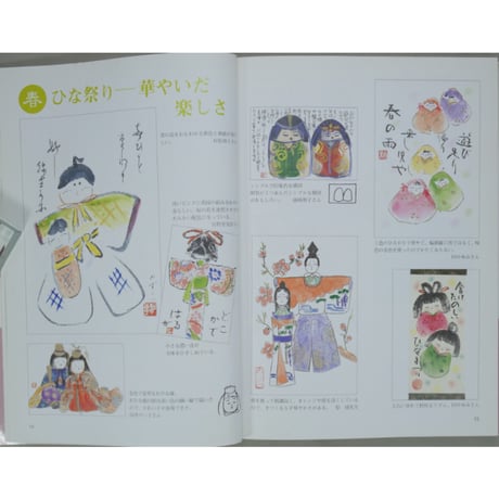 四季のはがき絵 切り取って使える下図カード付き みみずく・ビギナーシリーズ 視覚デザイン研究所