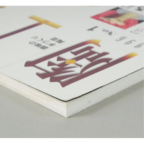 陶工房 No.1 / 誠文堂新光社