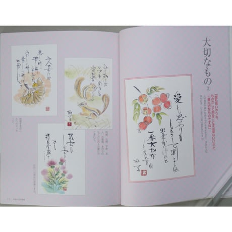 はがき絵 言葉のヒント 生きる力がわいてくる 小山協子 日貿出版社