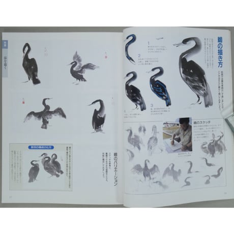 趣味の水墨画 1993年8月号 日本美術教育センター