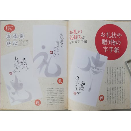 心が繋がる字手紙のある暮らし ゆうゆう特別編集 主婦の友社