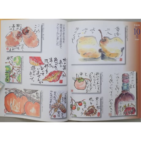 暮らしの絵手紙365日 伝えたいことがすぐかける 辰巳出版