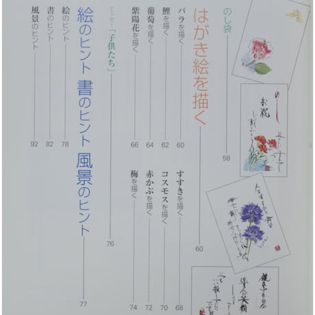 はがき絵 言葉のヒント 生きる力がわいてくる 小山協子 日貿出版社