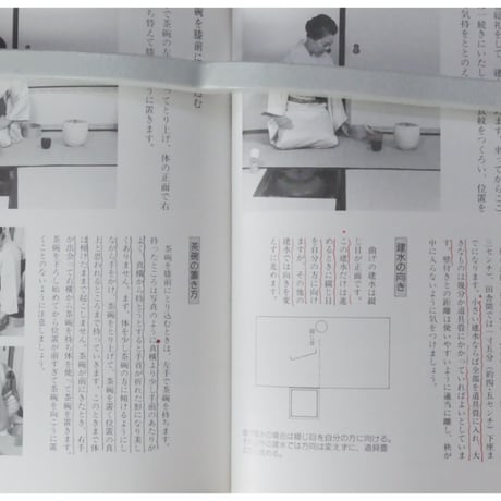 副読本 薄茶の点前 炉編 / 大日本茶道学会