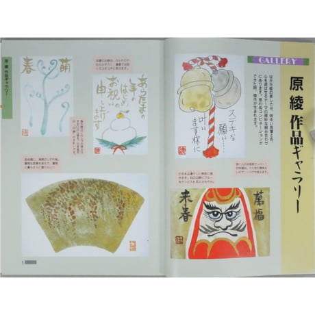 素敵なはがき絵入門 原綾 日本文芸社