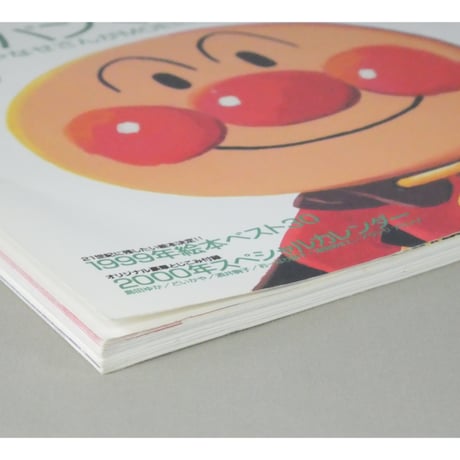MOE モエ / 2000年1月号 / 白泉社