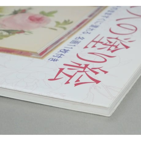 大人の塗り絵 美しい花編 P・J・ルドゥーテ 河出書房新社