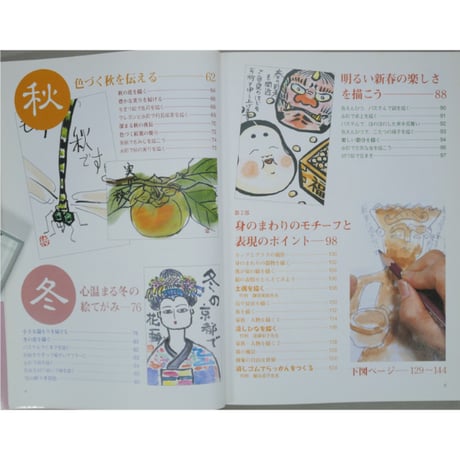四季のはがき絵 切り取って使える下図カード付き みみずく・ビギナーシリーズ 視覚デザイン研究所