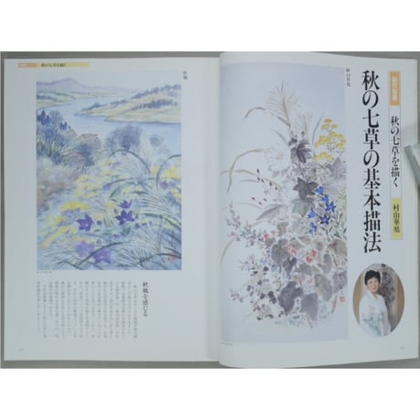 趣味の水墨画 1992年10月号 日本美術教育センター