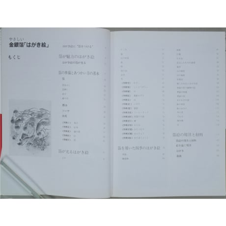 やさしい金銀伯はがき絵 箔を使った四季のたより 結城天童 マール社