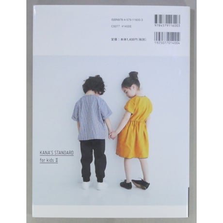 スタイリスト佐藤かなが作る男の子にも女の子にも着せたい服 / 文化出版局