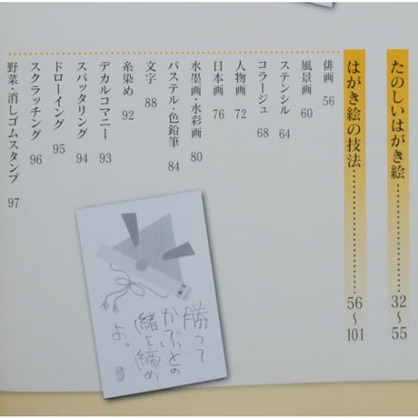 楽しく描くはがき絵 原綾 主婦と生活社