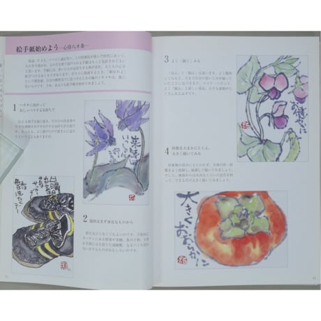 暮らしの中の絵手紙教室 花城祐子 マール社