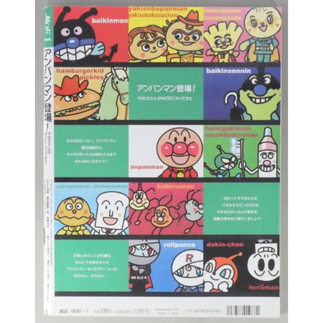 MOE モエ / 2000年1月号 / 白泉社