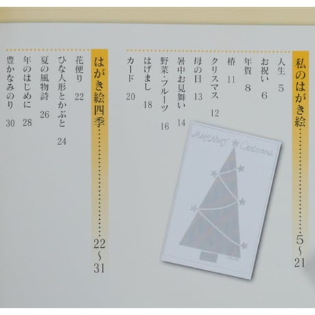 楽しく描くはがき絵 原綾 主婦と生活社