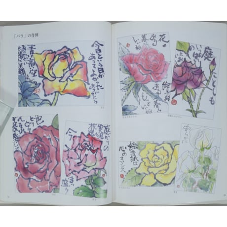 暮らしの中の絵手紙教室 花城祐子 マール社