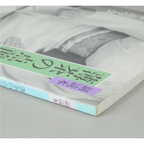 副読本 薄茶の点前 炉編 / 大日本茶道学会