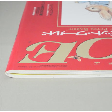 MOE モエ / 1999年1月号 / 白泉社