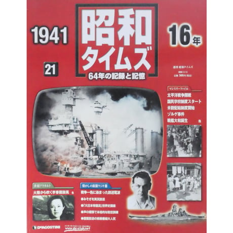 週刊 昭和タイムズ 全64冊 デアゴスティーニ / 送料込み