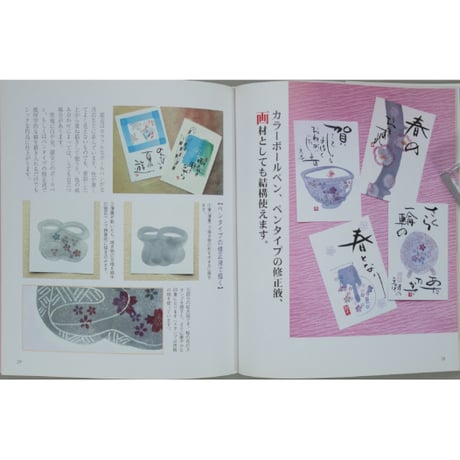 素敵な四季の絵だより 身近なもので簡単手作り 田中ゆみ 木耳社