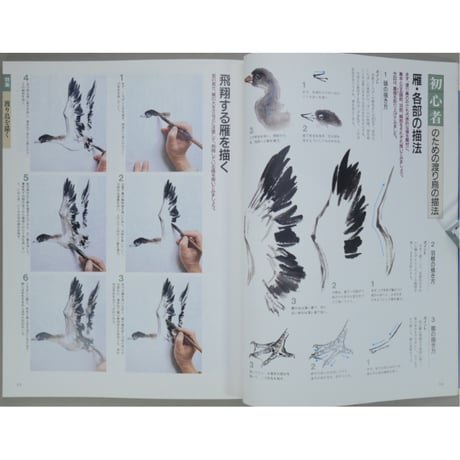 趣味の水墨画 1993年9月号 日本美術教育センター