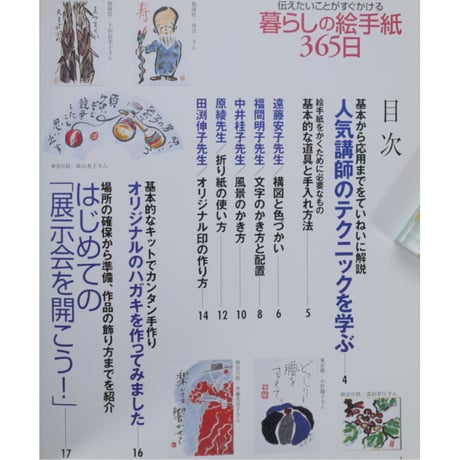 暮らしの絵手紙365日 伝えたいことがすぐかける 辰巳出版