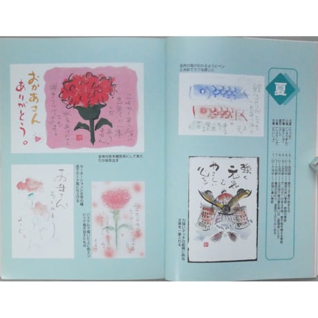 四季折々の絵手紙 やさしい描き方教室 木村襄之 ナツメ社